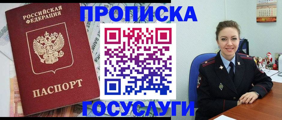 временная прописка в Чусовом