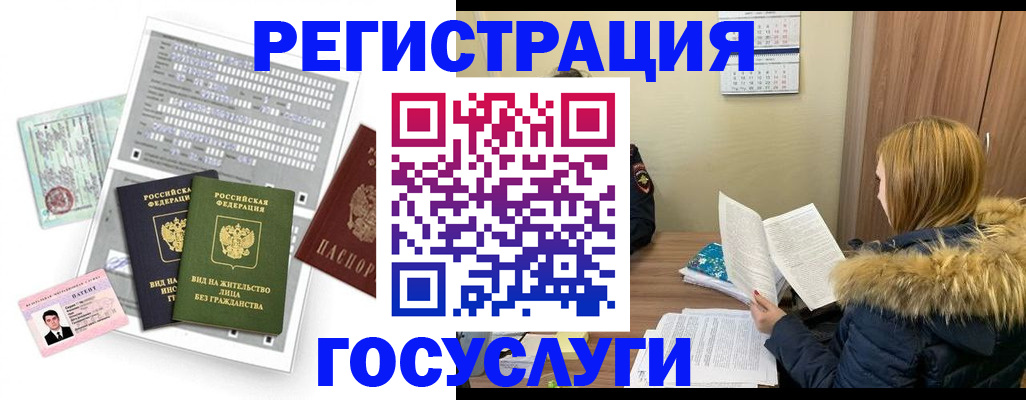 временная регистрация законно в Чусовом