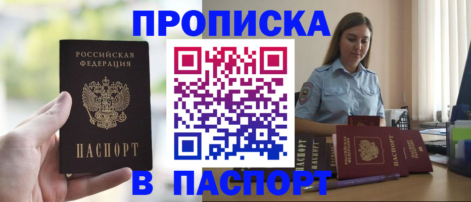 прописка в Чусовом